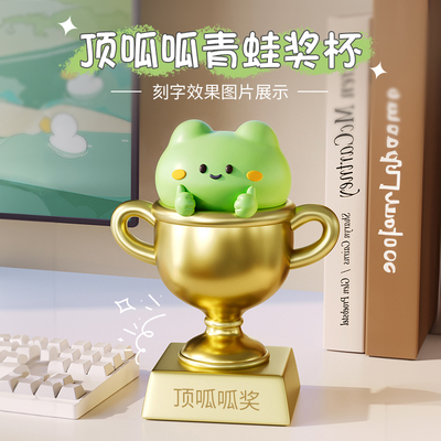 顶呱呱创意奖杯摆件定制订做儿童奖励幼儿园学生公司优秀员工奖品