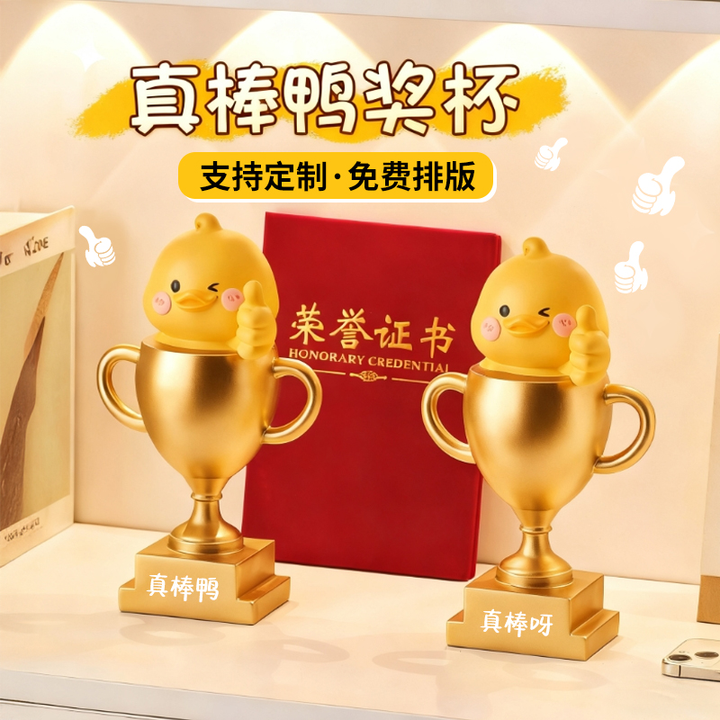 冠军定制可爱创意奖杯儿童房装饰