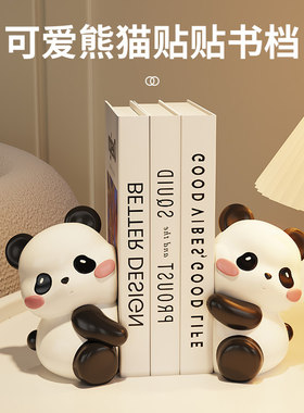 可爱熊猫书立书档摆件奶油风客厅酒柜电视柜书房儿童书架饰品