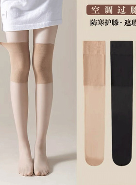 空调房护膝袜套女长筒丝袜夏季薄寒腿保暖过膝盖防勾丝任意剪