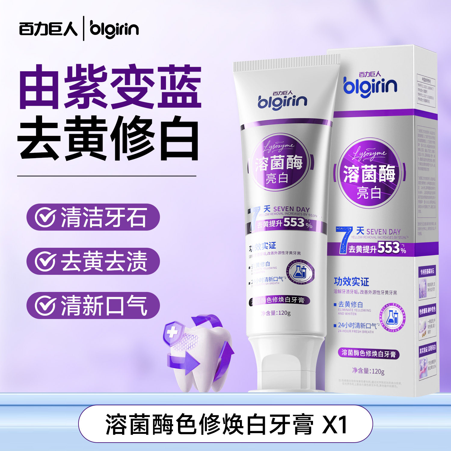 百力巨人无氟亮白清新口气牙膏