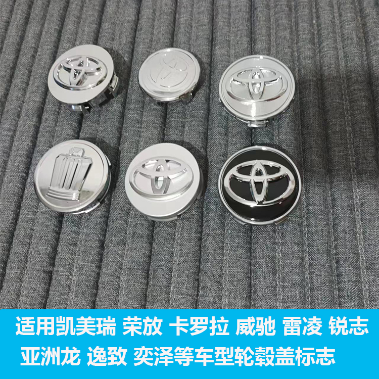 适用于丰田卡罗拉雷凌凯美瑞花冠RAV4汉兰达汽车轮胎轮毂盖装饰帽