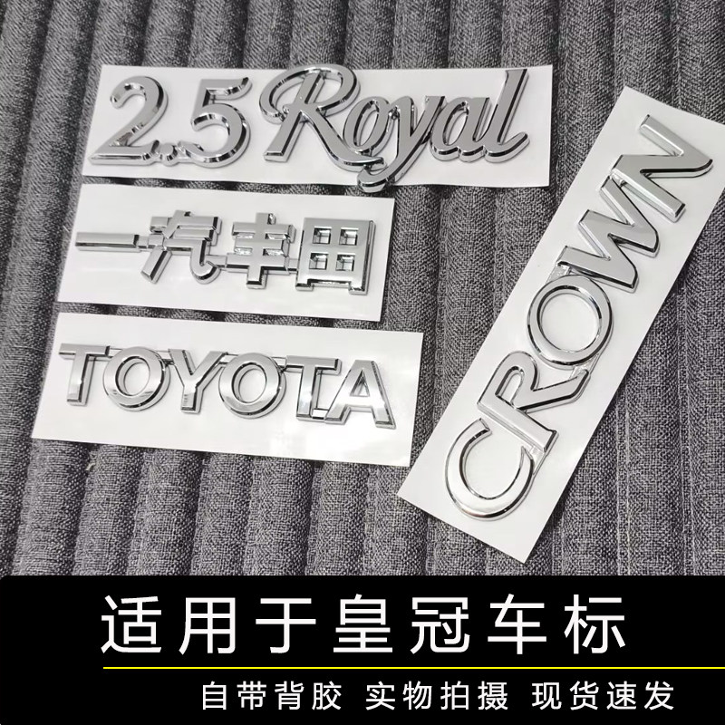 一汽丰田皇冠CROWNV6车标