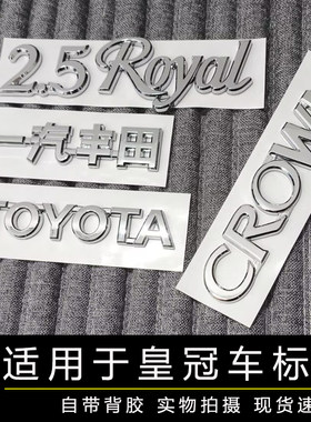 一汽丰田皇冠CROWNV6车标