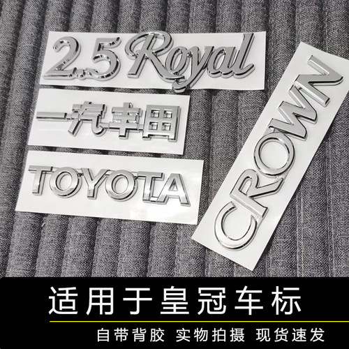 一汽丰田皇冠CROWNV6车标