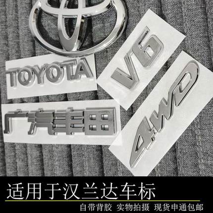 适用广汽丰田汉兰达车标 4WD四驱标牌 V6贴标SPORT前后尾盖英文标