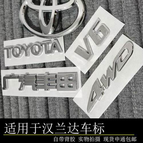 汉兰达车标V6四驱标改装尾门标