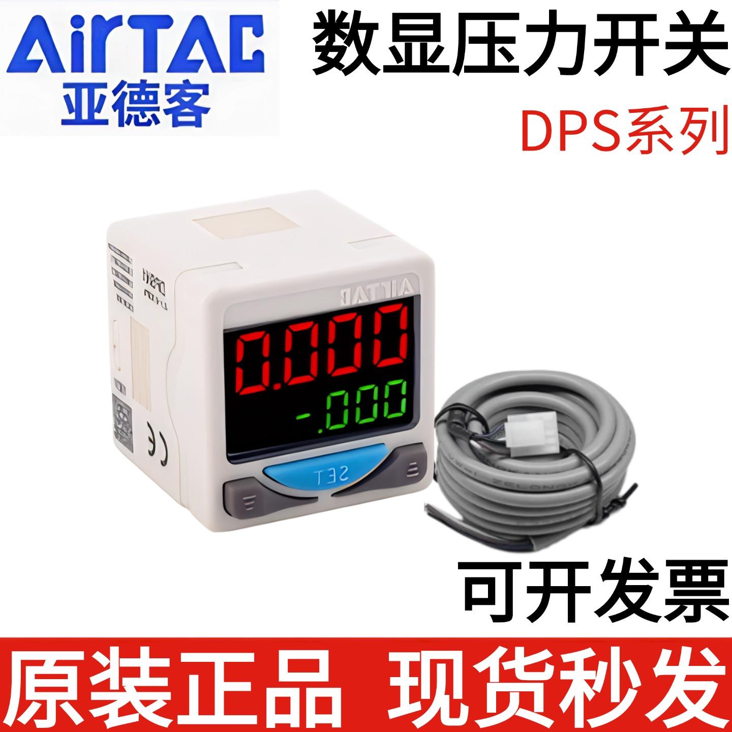 亚德客DPS电子数显压力开关