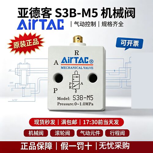 原装正品亚德客S3B机械阀