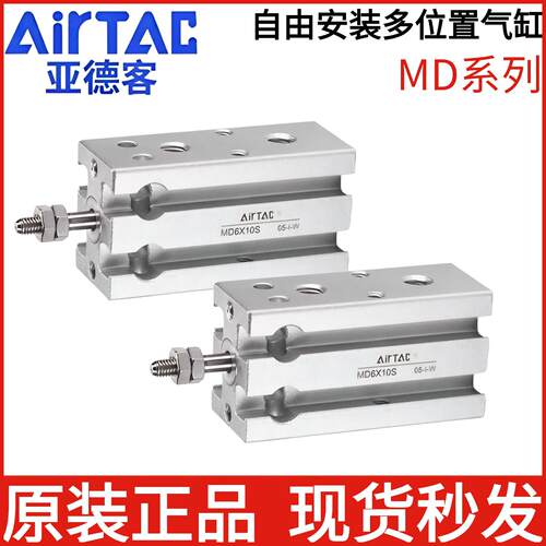 原装亚德客MD多位置气缸