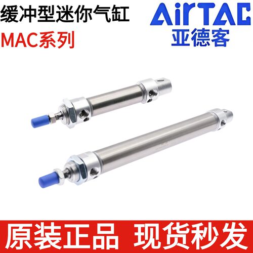 亚德客气缸现货MAC缓冲气缸