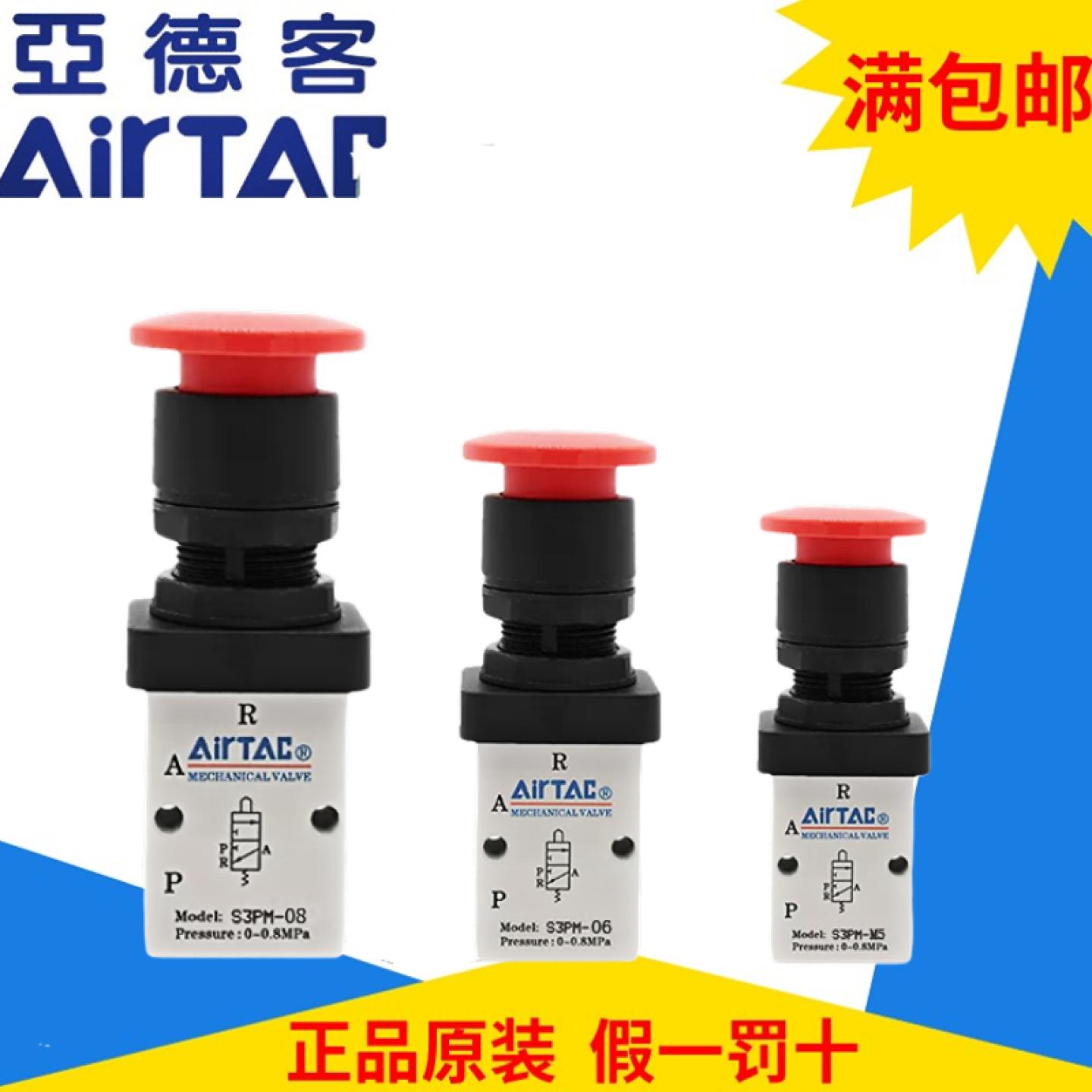 亚德客平头机械阀S3PM05