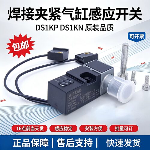 亚德客DS1KP焊接感应开关