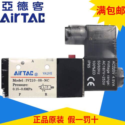 原装亚德客3V210电磁阀