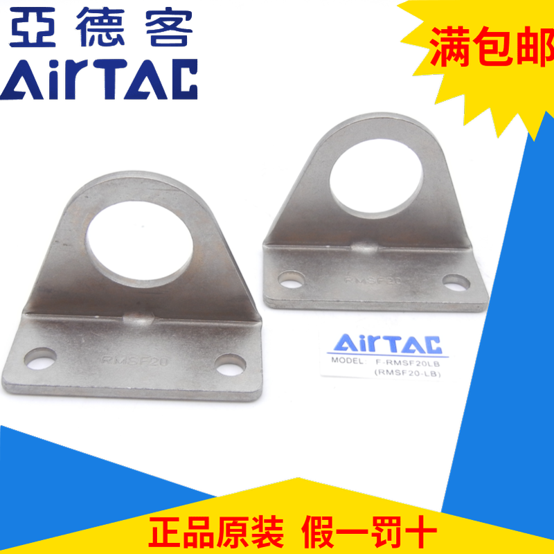 原装亚德客AirTAC气缸脚架脚座F-RMSF/RMS10/16/20/25/32/40LB