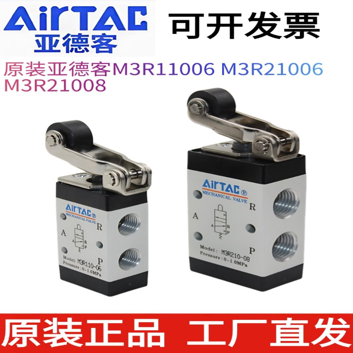 原装正品亚德客滚轮杠杆型机械阀