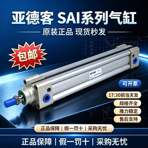 原装亚德客SAI标准气缸缸径齐全