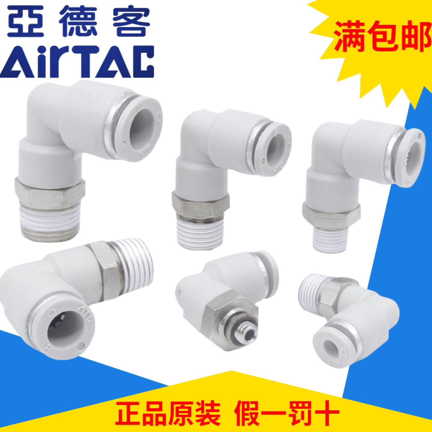原装亚德客气管接头AirTac