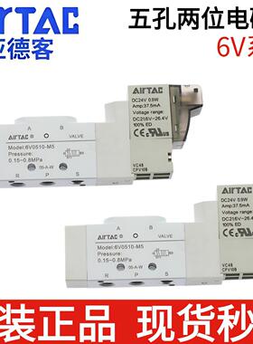 亚德客电磁阀6V110-J04/J06/J08-B050 6V11006B050 6V110M5B/A/C