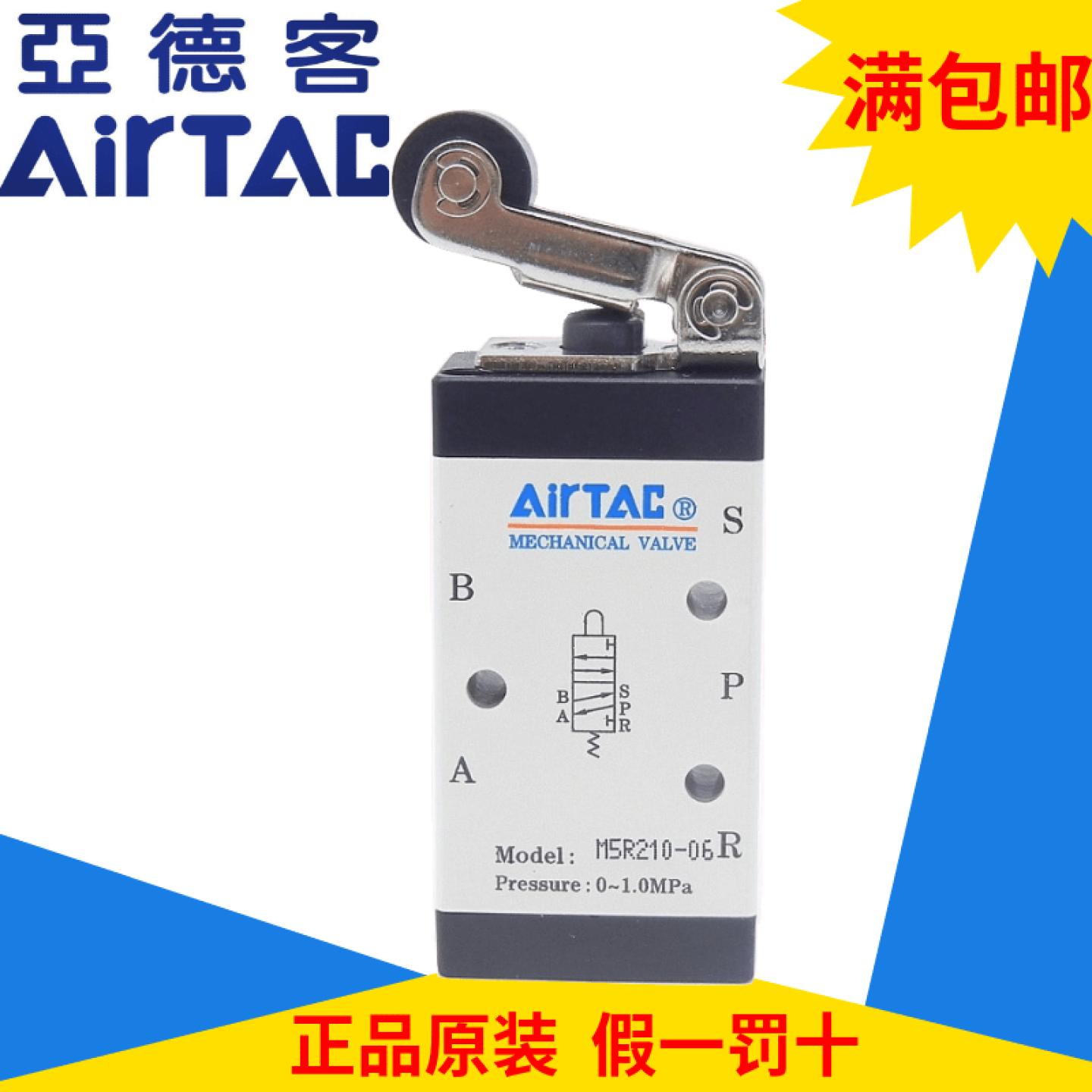 原装亚德客M5R滚轮型机械阀