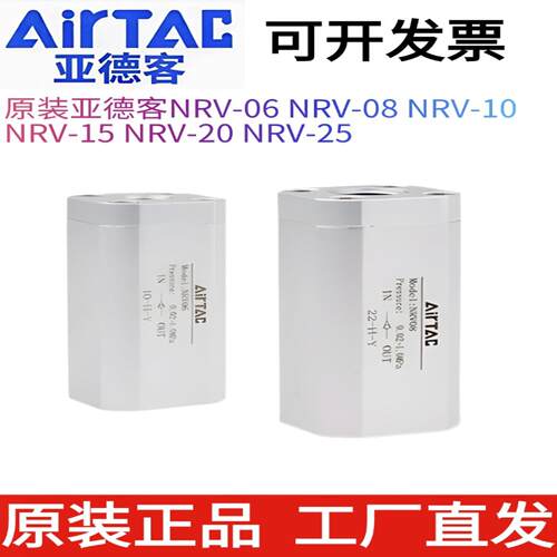 原装亚德客NRV单向阀