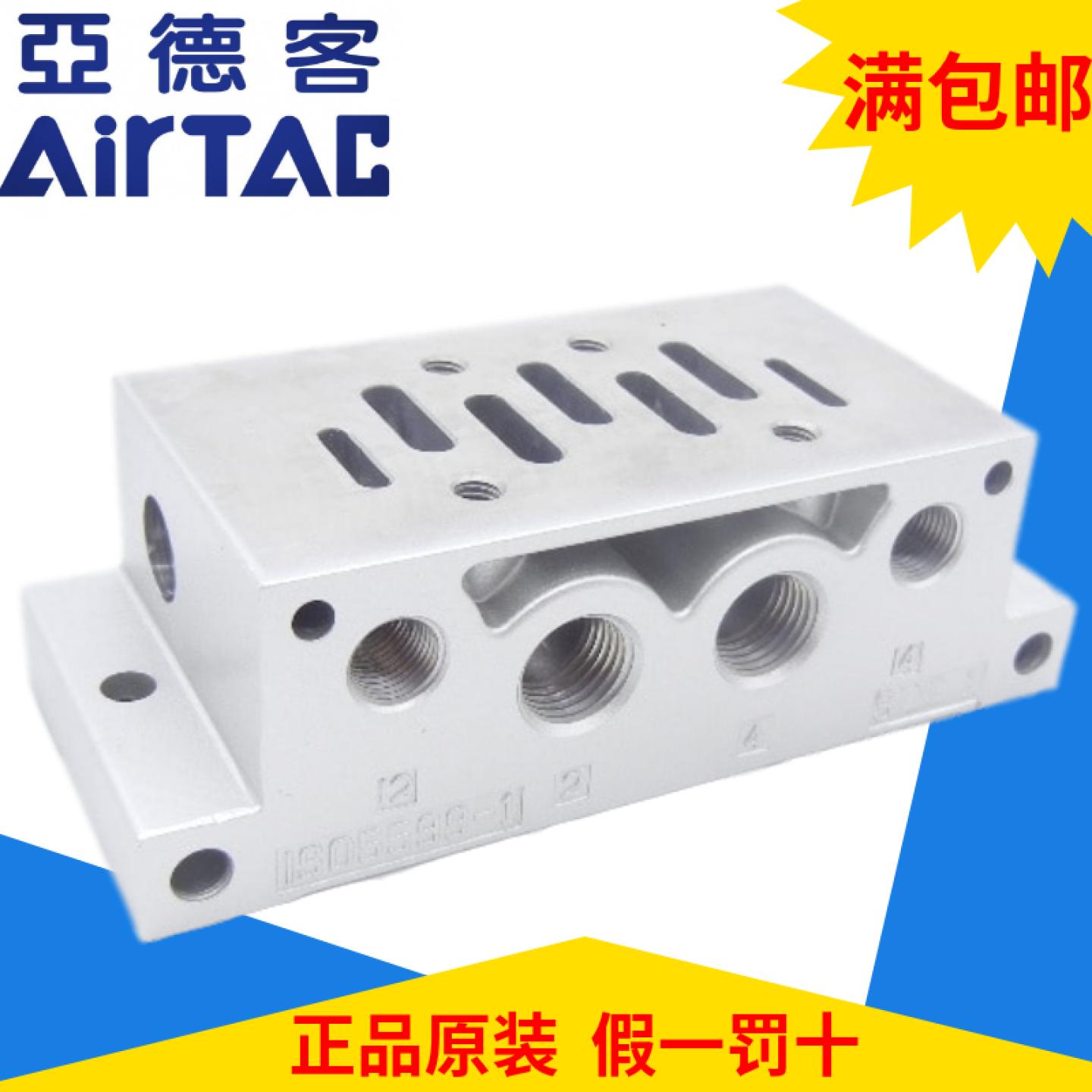 原装亚德客阀板底座汇流板