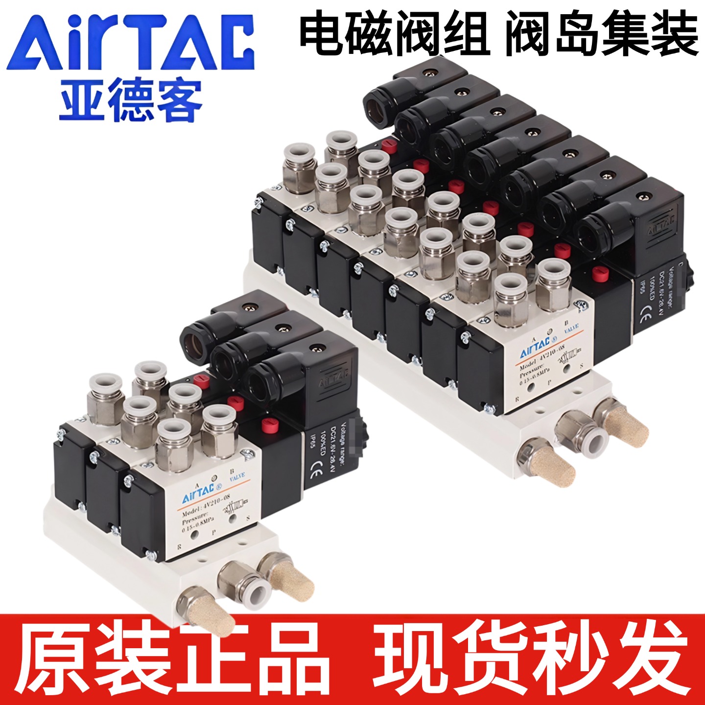 原装AirTac亚德客气动电磁阀组4V310-10阀组 阀岛组装联排阀板