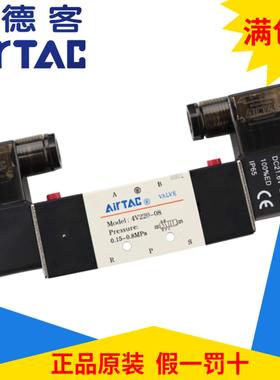 原装亚德客AirTAC二位五通双电磁阀4V22008 4V220-06/08B/A/C/E/F
