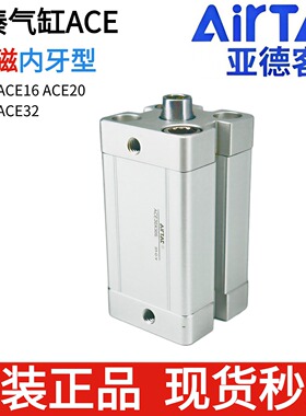 亚德客紧凑型气缸ACE12/ACE16/ACE20/ACE25/ACE32X5X10X15X20X25S