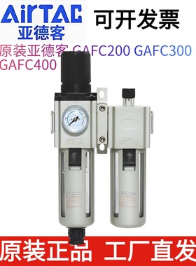 亚德客过滤器GAFC20006S GAFC20008S GAFC20006AS  GAFC20008AS