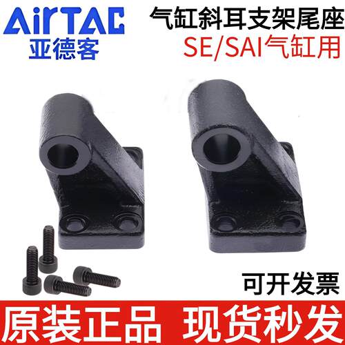 AirTAC原装亚德客气缸单耳固定座