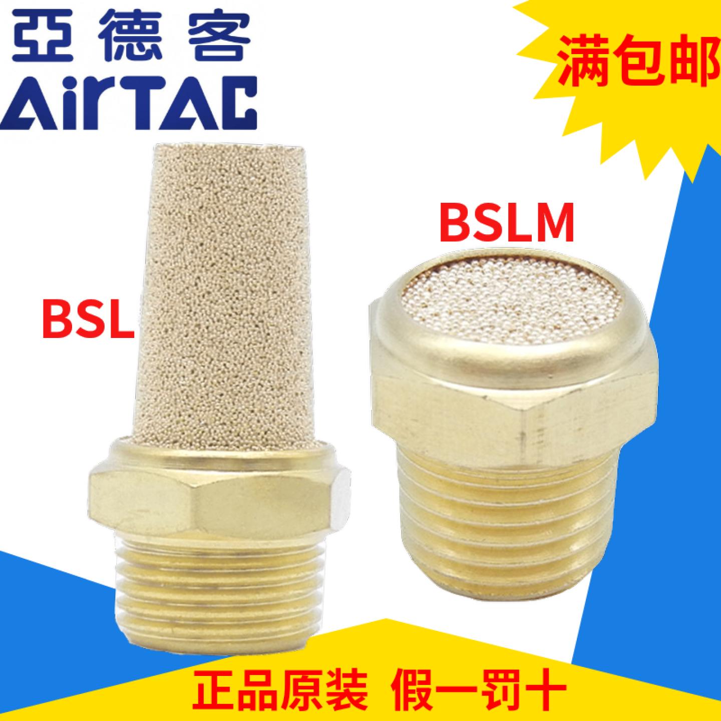 现货原装亚德客铜消声器BSLM BSL-M5/BSL01/BSL02/BSL03/BSL04