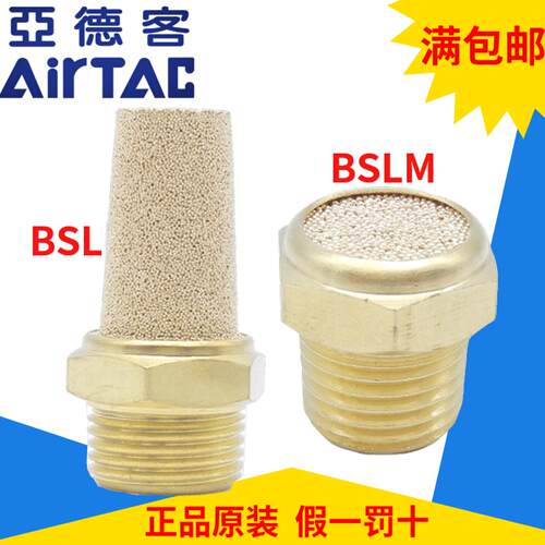 现货原装亚德客铜消声器BSLM BSL-M5/BSL01/BSL02/BSL03/BSL04