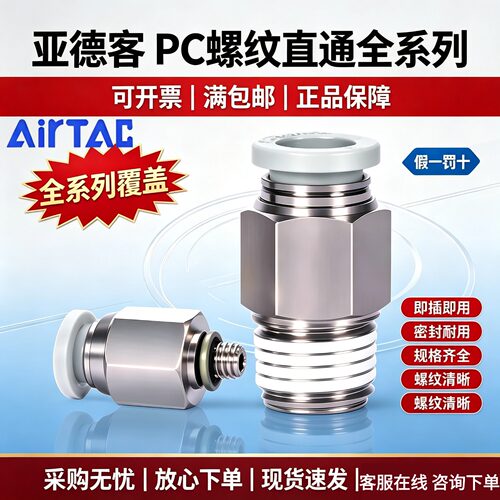 正品亚德客PC螺纹快速接头现货