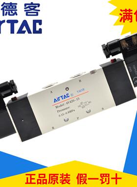 原装亚德客AirTAC二位五通双电磁阀4V42015 4V420-15B/A/C/E/F