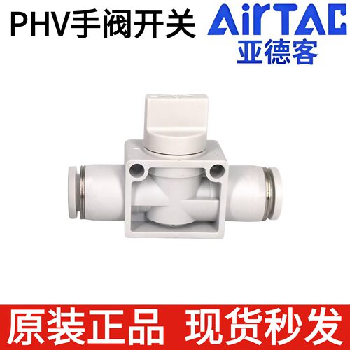原装亚德客开关手阀PHV6