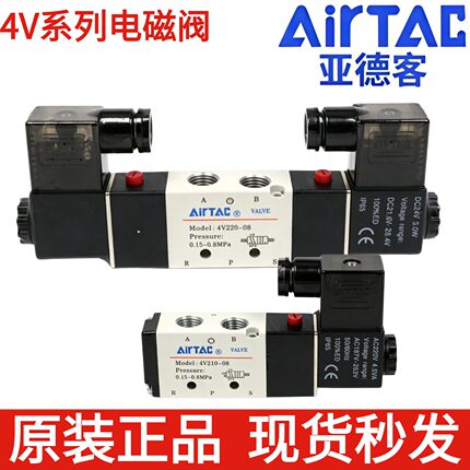 原装亚德客4V110 4V210  4V310 4V410 4V120 4V220 4V320 4V420