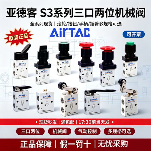 原装亚德客S3HS旋钮机械阀