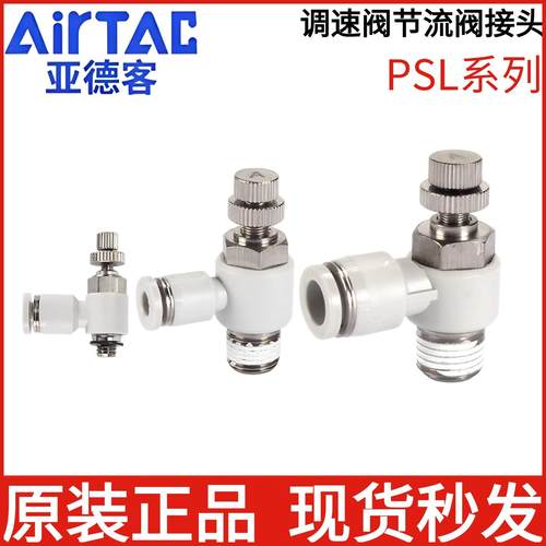 原装正品亚德客PSL调速阀