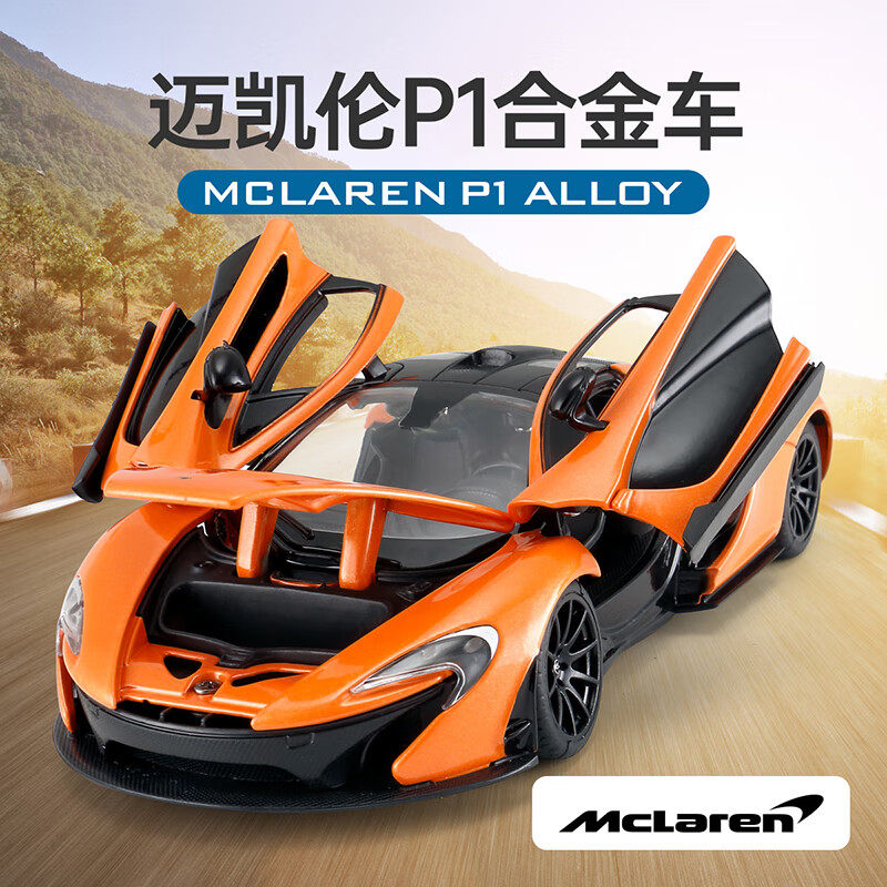 星辉1:24 迈凯伦p1合金跑车静态模型 开门转向联动滑行授权车模