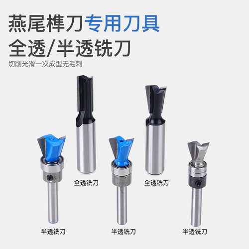燕尾榫专用铣刀配件木工铣刀