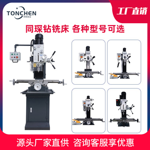 同琛工业台式铣床小型家用台钻车床钻铣床多功能钻铣微型铣床