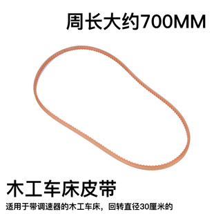 皮带 木工车床皮带 车床配件