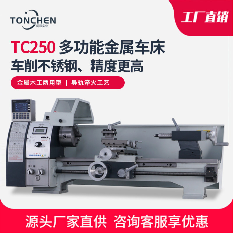 同琛TC250车床多功能微型仪表金属木工小机床220v 家用木工功能
