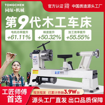 木工同琛多功能木工车床