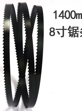 1400mm带锯条锋钢锯条双金属带锯条高速钢锯带 宁乾新款8寸锯条