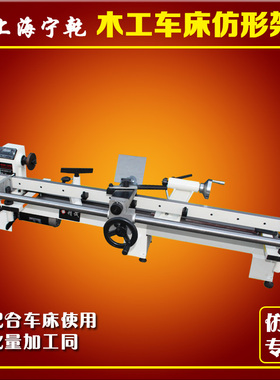 同琛木工车床仿形架仿形刀架楼梯扶手加长导轨 550mm延长床身