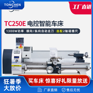 250车床 多功能微型电控智能车床金属木工小机床高精度数控小机