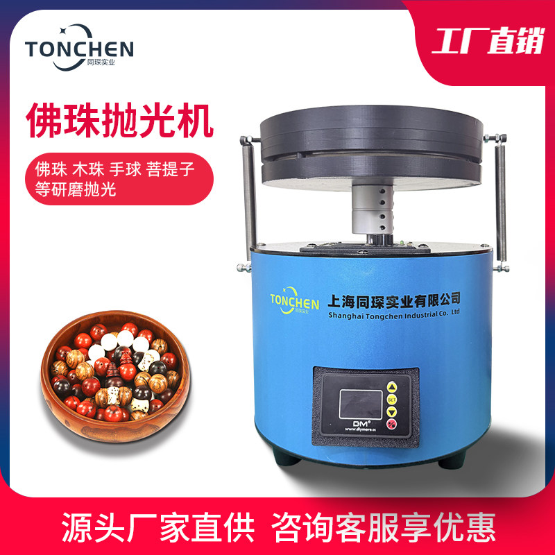 同琛抛光机自动研磨机佛珠修圆抛光打磨机圆珠机电动盘珠磨圆机器
