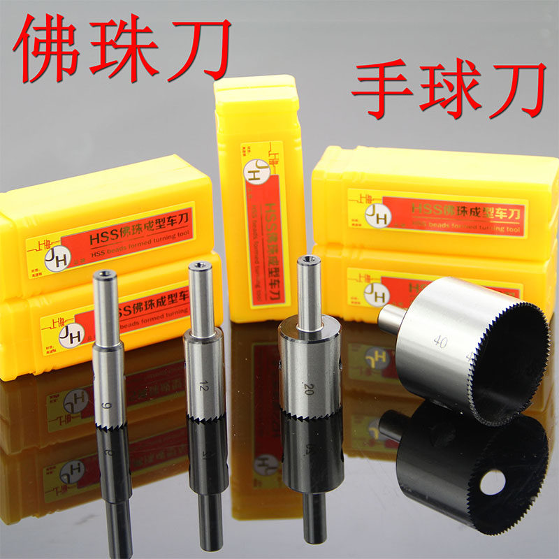 同琛高速钢细齿佛珠刀手球刀佛珠刀圆珠刀木珠刀圆珠手串